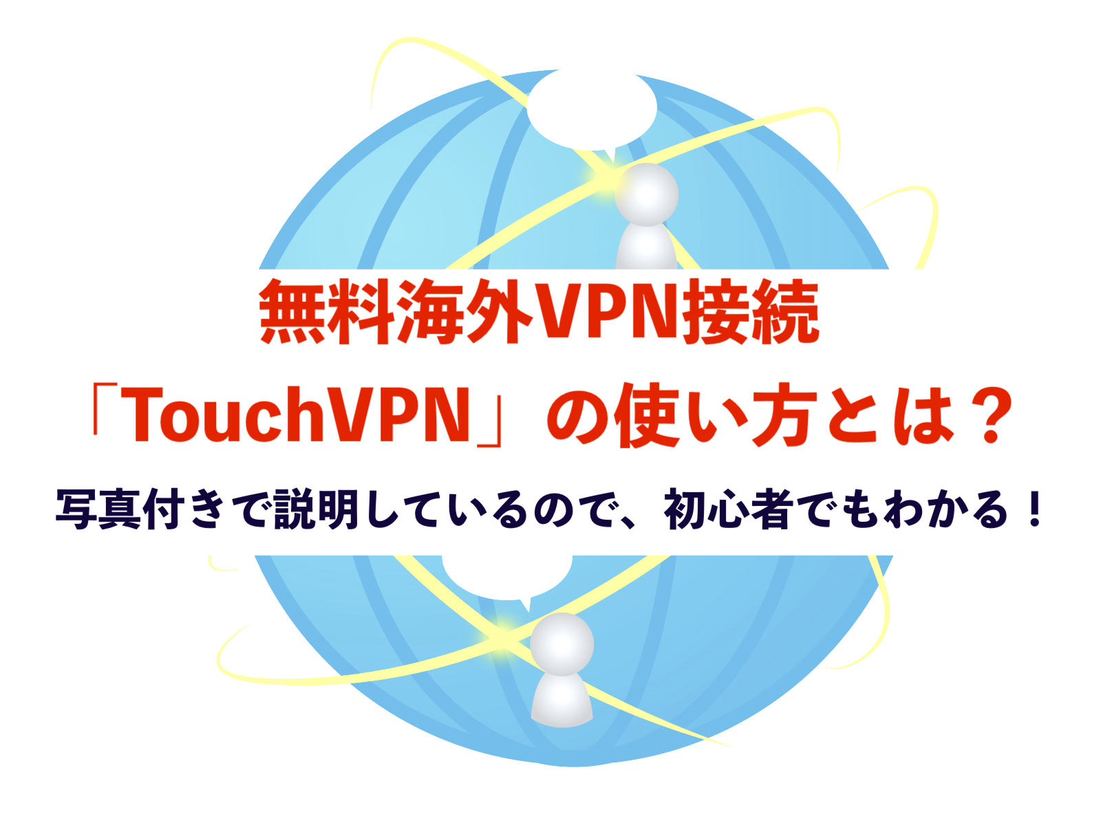 touchVPN